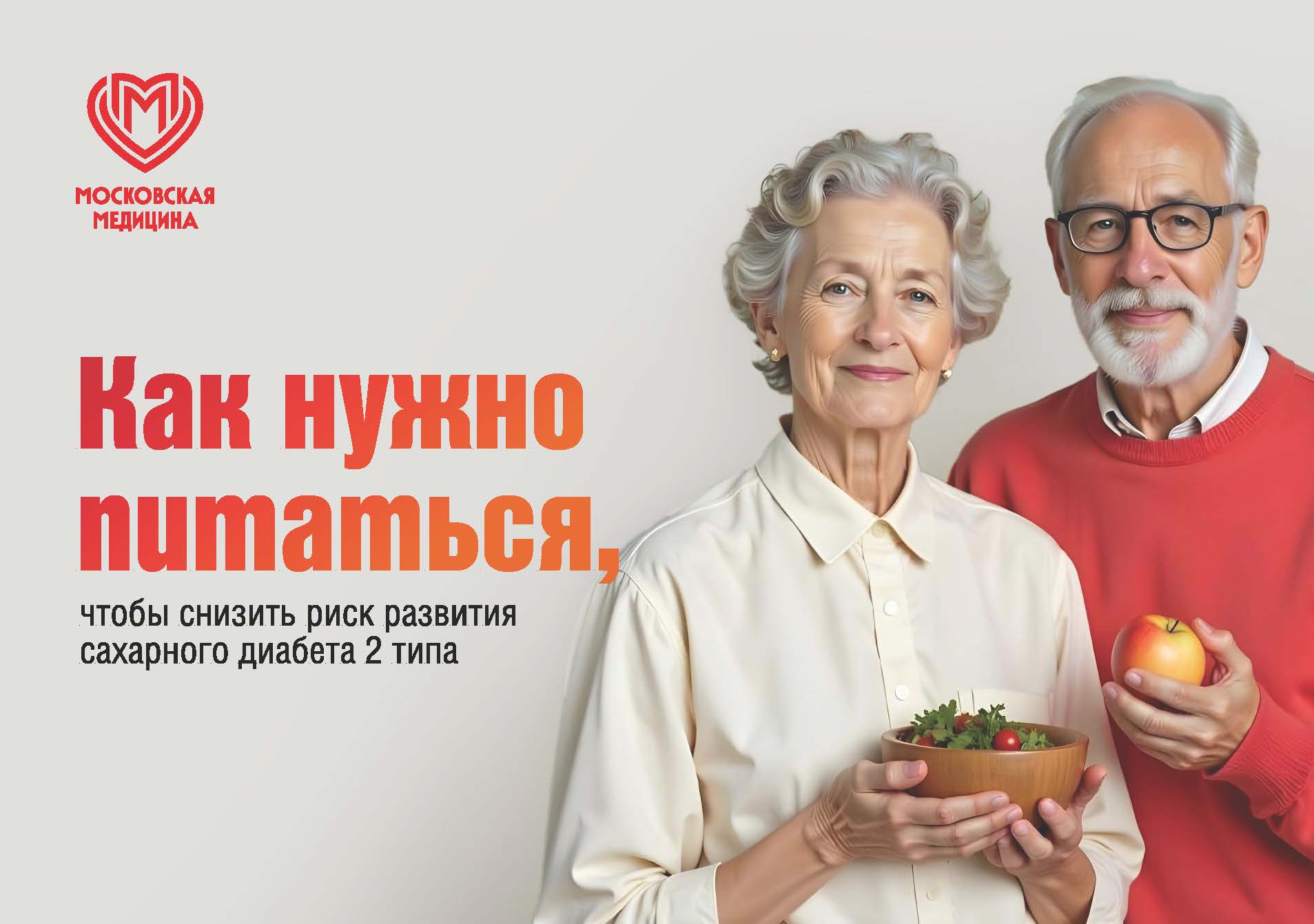 Диабет как нужно питаться_Страница_1